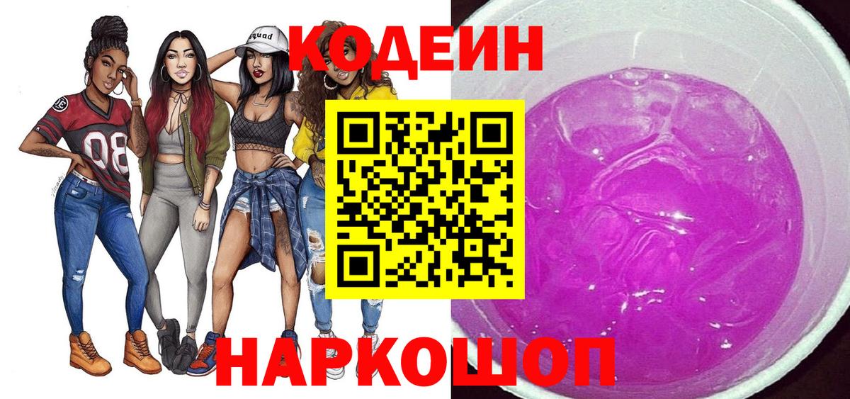Кодеиновый сироп Lean напиток Lean (лин) Апатиты