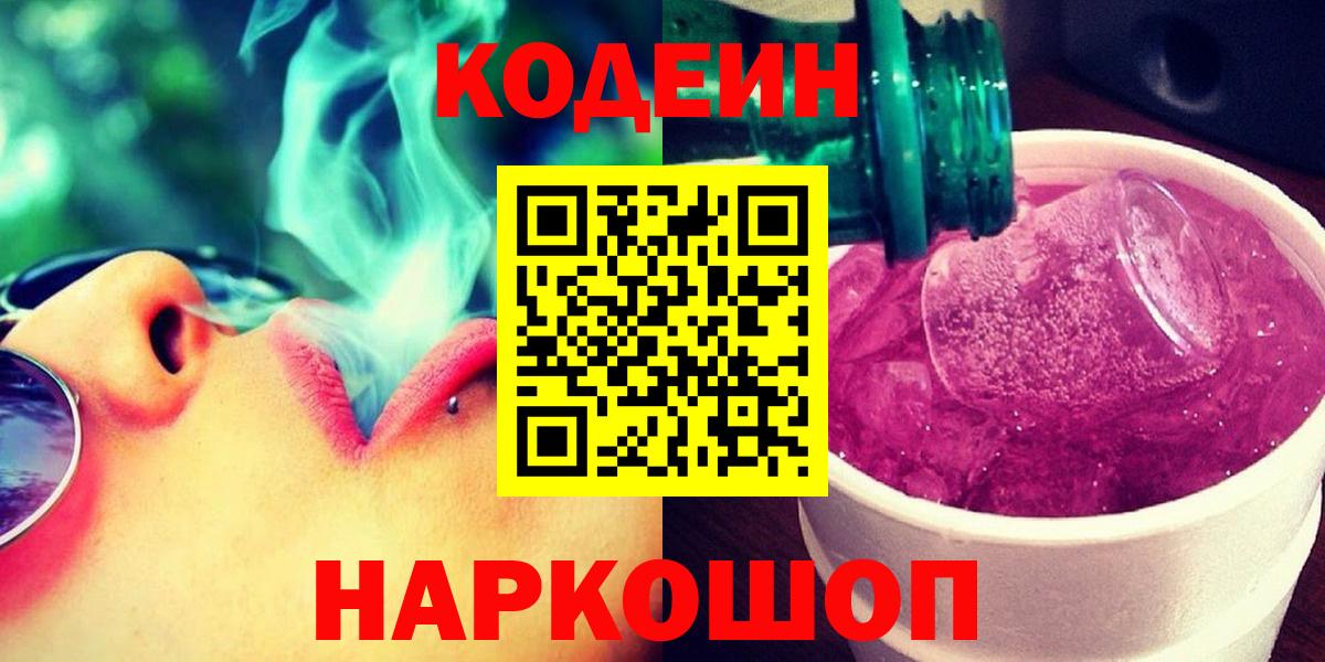 Апатиты  Кодеиновый сироп Lean напиток Lean (лин)  Вход с VPN 