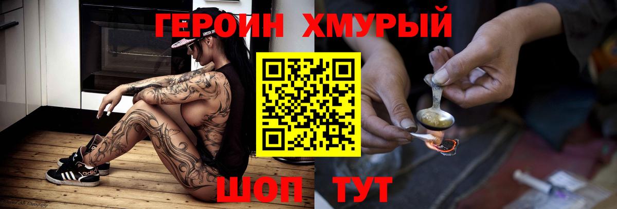 Героин  ГЕРОИН хмурый  Вход с VPN  Апатиты 