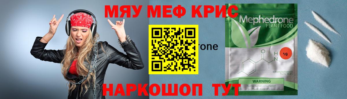 Меф мяу мяу мука Апатиты